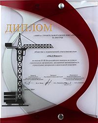 «Элита строительного комплекса России» за 2013 год
